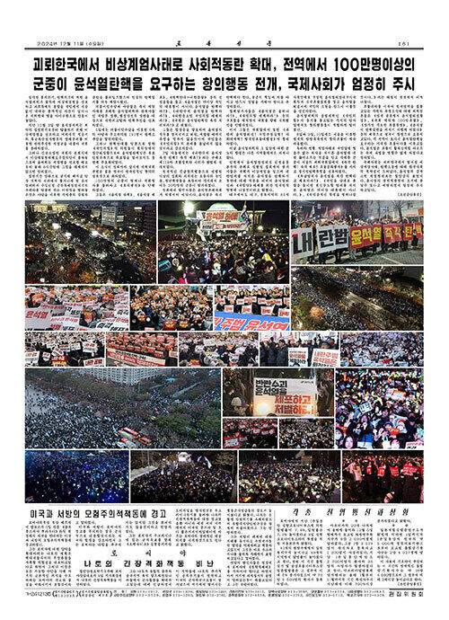 北 "괴뢰한국 아비규환” 계엄 첫 보도 [비상계엄후폭풍] | 인스티즈
