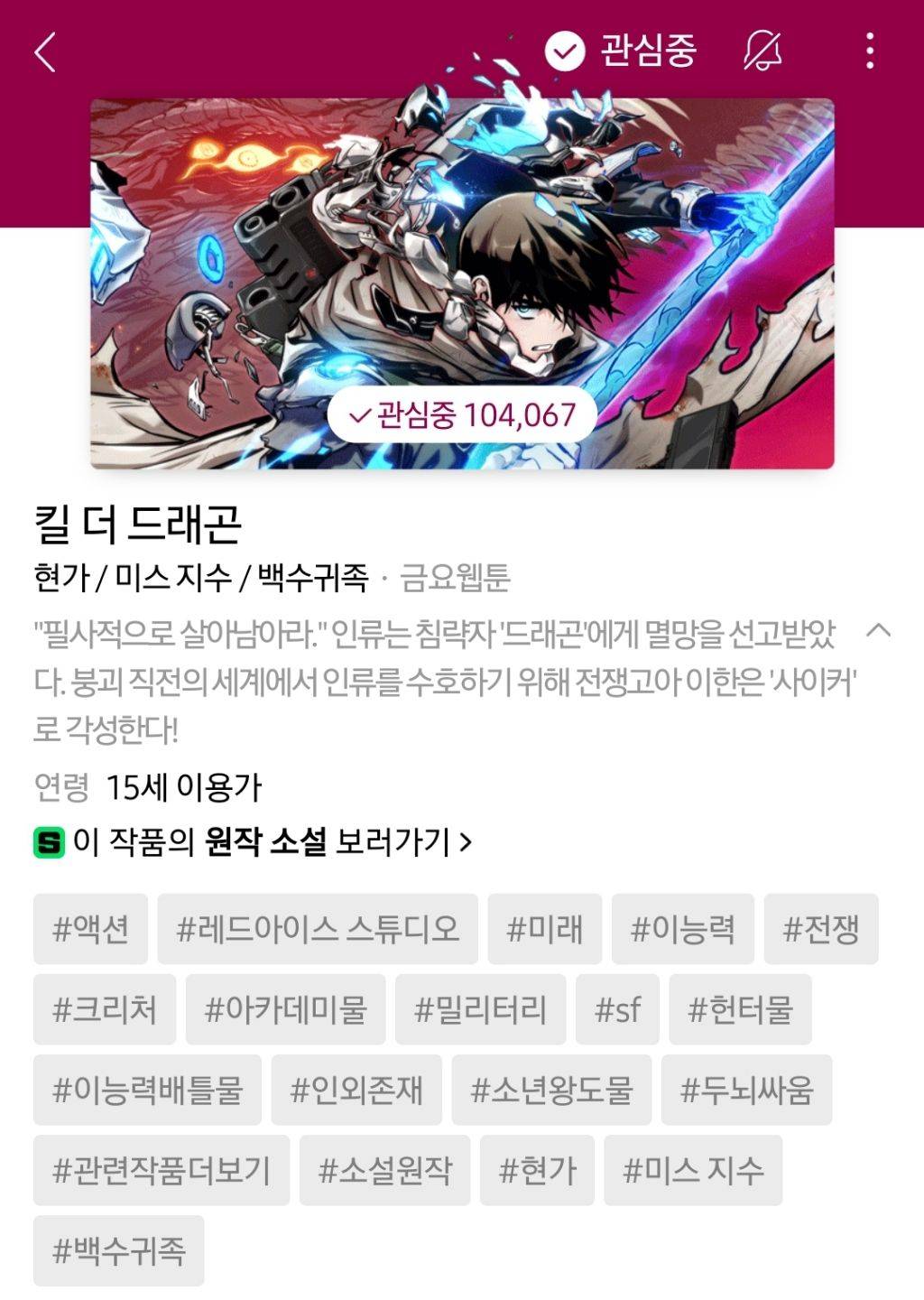 하나쯤은 취향에 맞으실듯한 작성자의 네이바웹툰 찜목록 | 인스티즈
