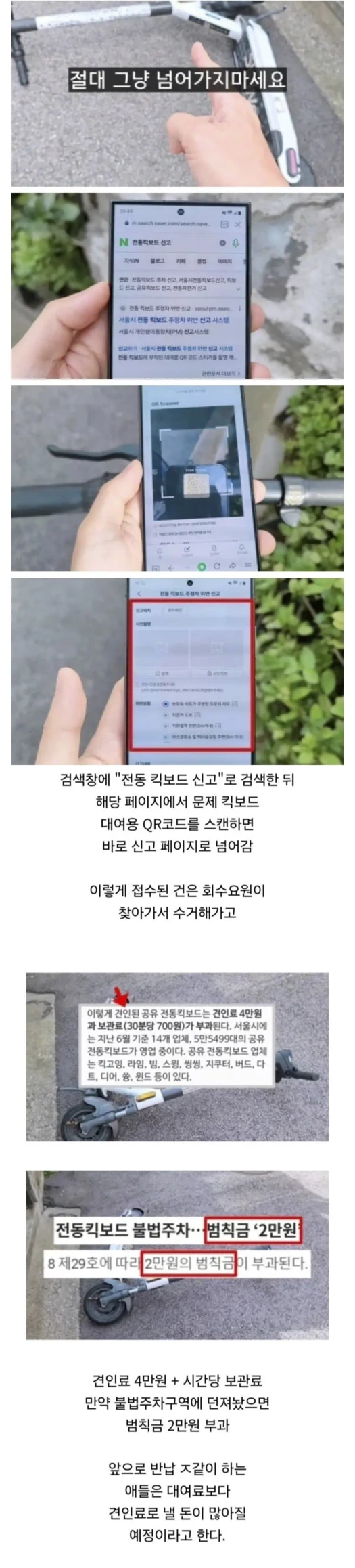 길거리 전동킥보드 신고하는 방법 | 인스티즈