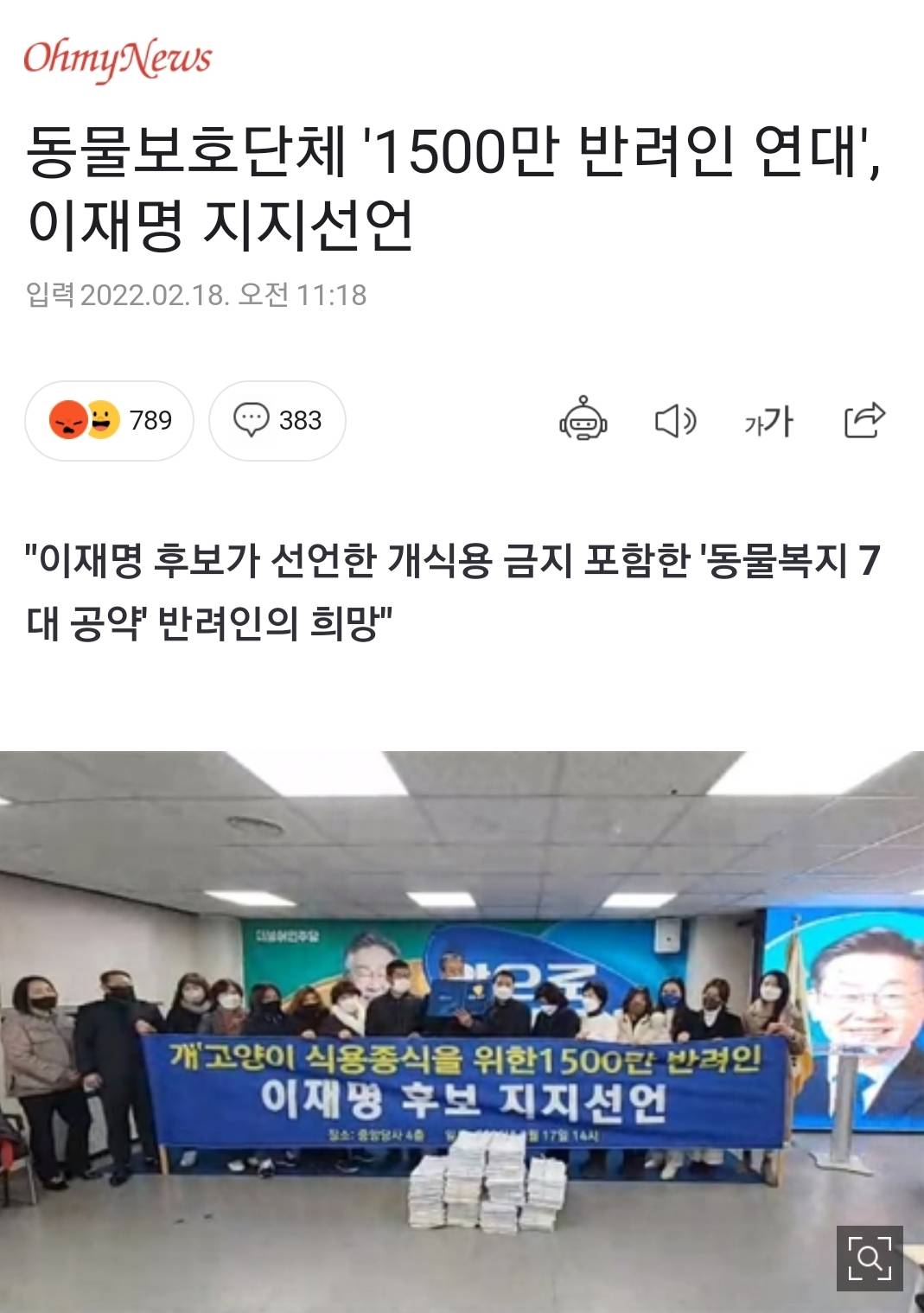 경찰서에 동물 학대범죄 전담팀 만들겠다는 이재명 | 인스티즈