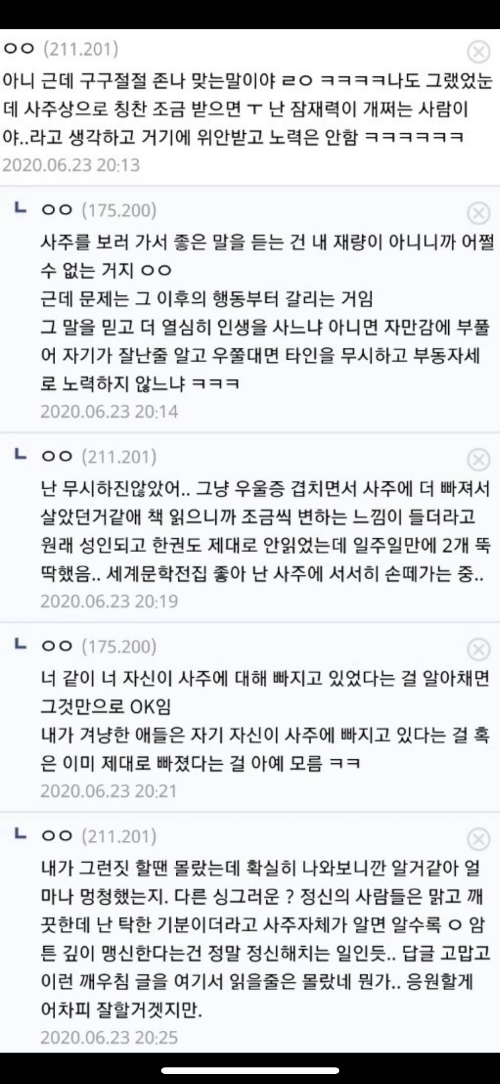 사주를 지나치게 맹신하는 사람들의 특징 | 인스티즈