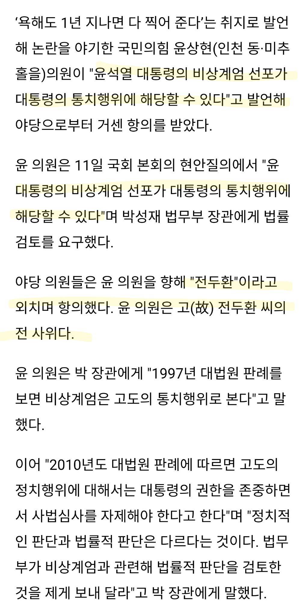 '계엄선포가 대통령의 통치행위'라는 내란동조자 윤상현, 이거 먹으면 윤상현 주머니로 들어간다 "푸르밀" 제품 목록 | 인스티즈