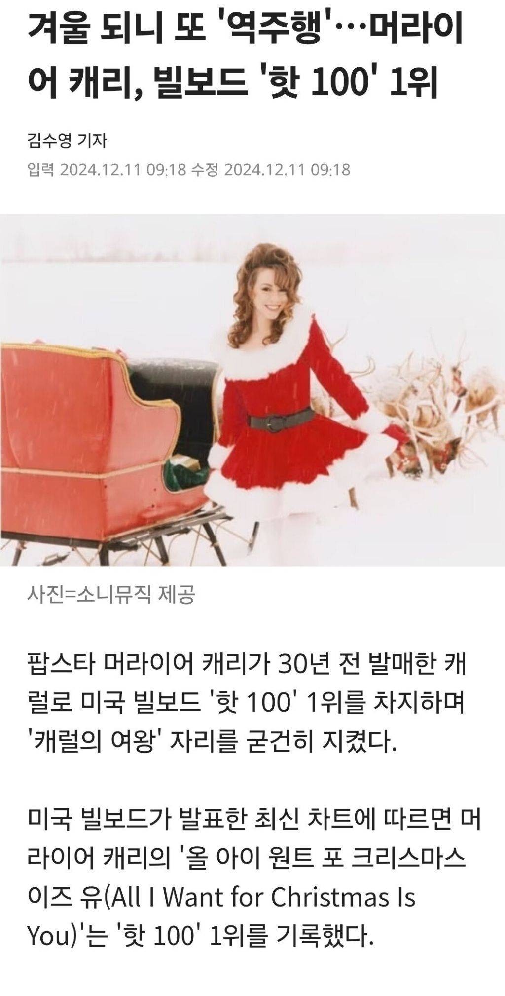 머라이어 캐리 캐롤 연금 결국 또 빌보드 차트 1위 달성 | 인스티즈