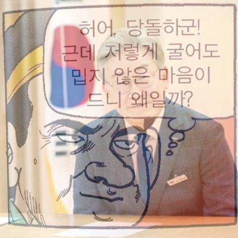 마르지않는... 웃수저샘물 이재명..jpgif | 인스티즈
