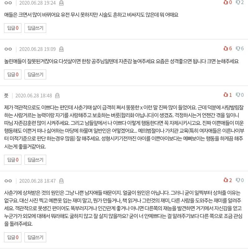 5살 딸이 못생겨서 걱정이에요.pann | 인스티즈