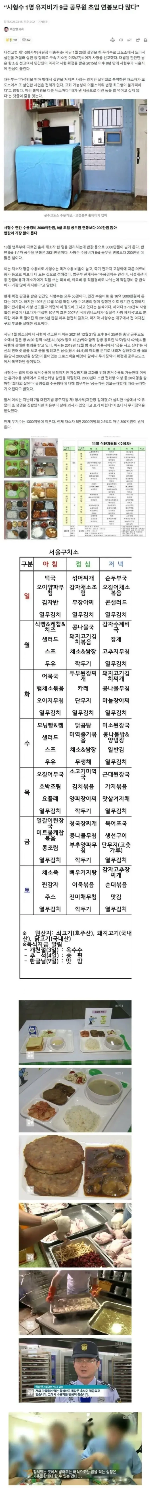 사형수 1명 유지비.jpg | 인스티즈