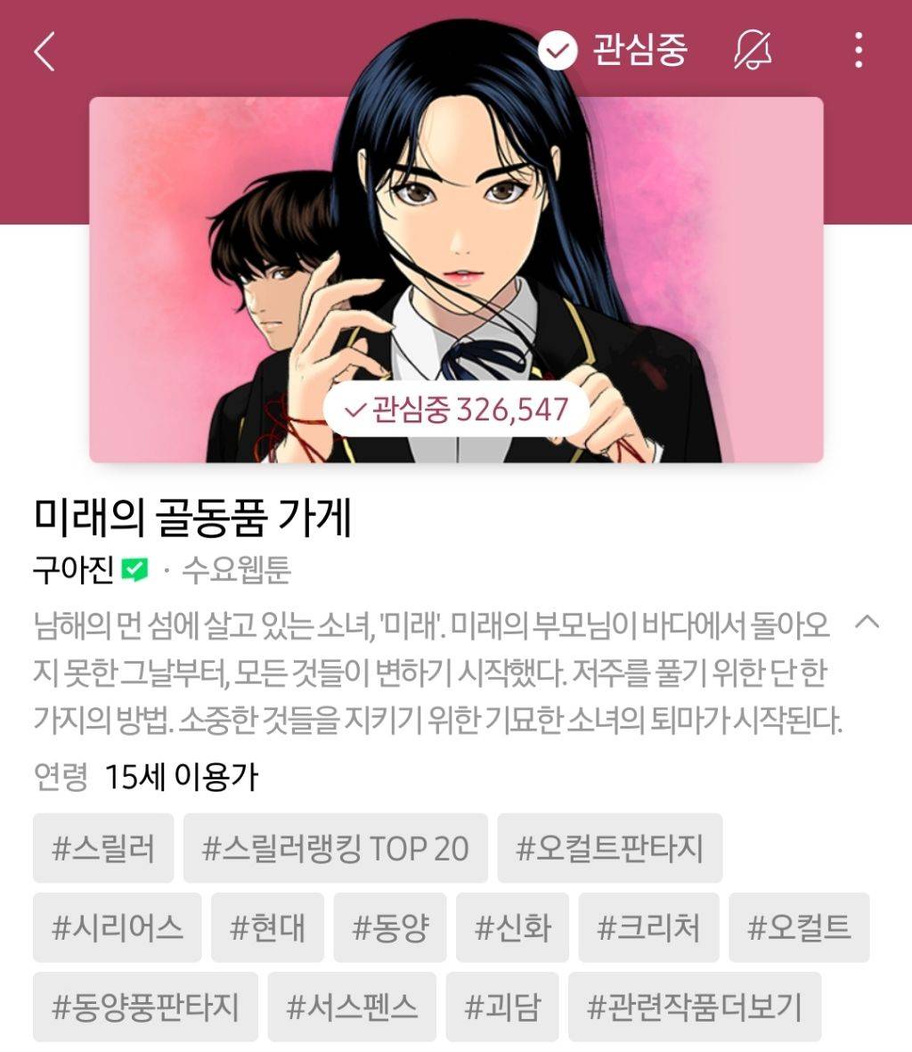 하나쯤은 취향에 맞으실듯한 작성자의 네이바웹툰 찜목록 | 인스티즈