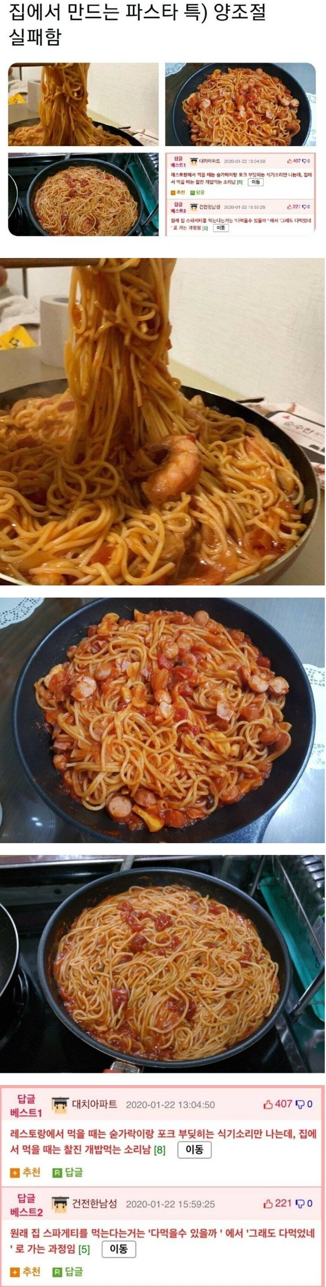 집에서 만들어 먹는 토마토 파스타 특징 ㅋㅋ | 인스티즈