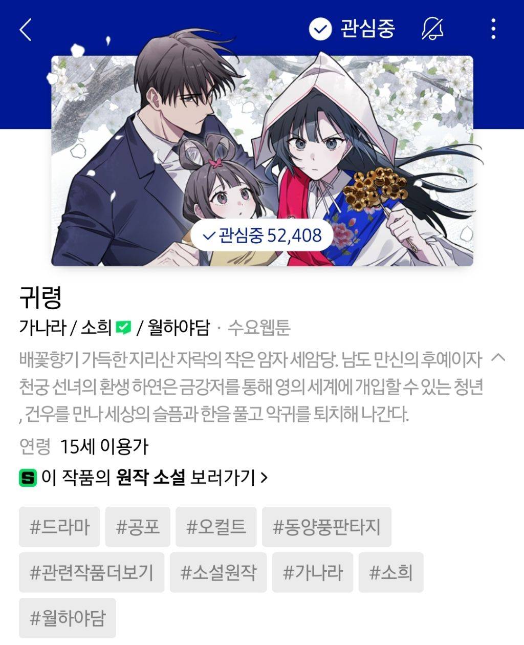 하나쯤은 취향에 맞으실듯한 작성자의 네이바웹툰 찜목록 | 인스티즈