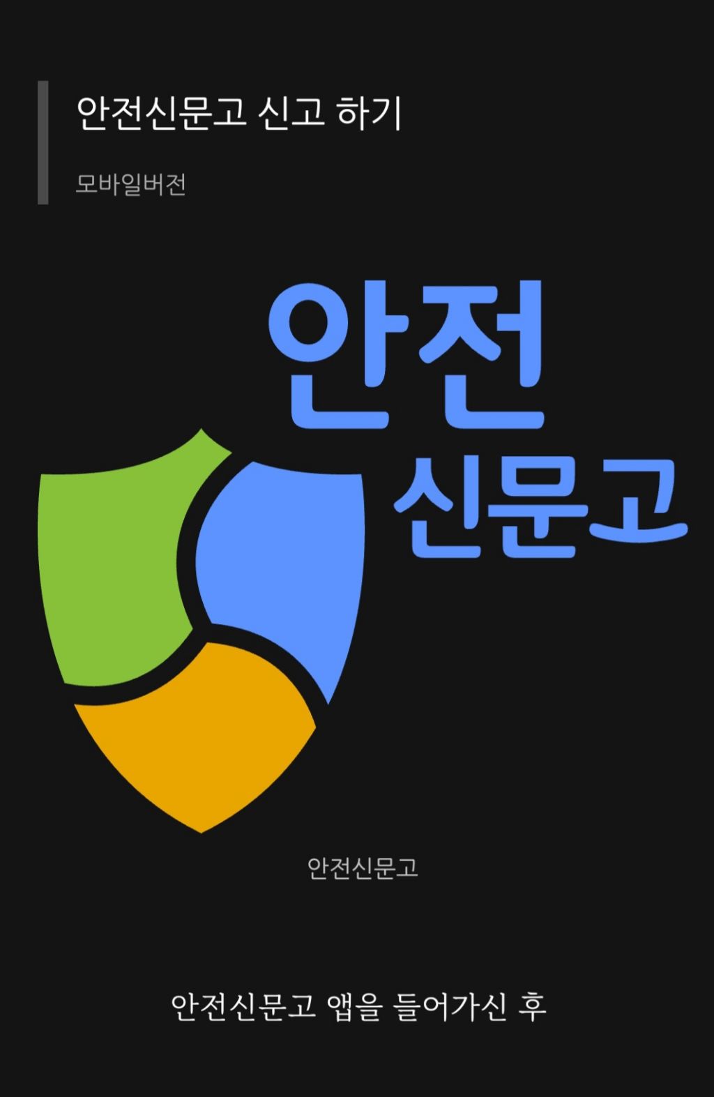 길거리 전동킥보드 신고하는 방법 | 인스티즈