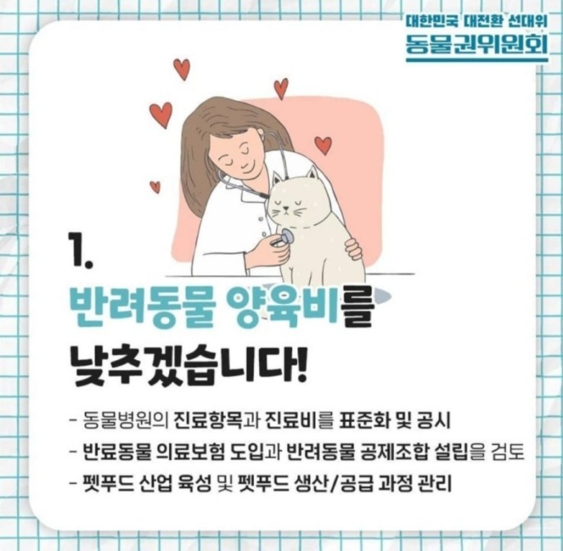 경찰서에 동물 학대범죄 전담팀 만들겠다는 이재명 | 인스티즈