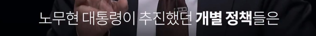 노무현 대통령이 언론에 난도질 당했던 이유.jpg | 인스티즈
