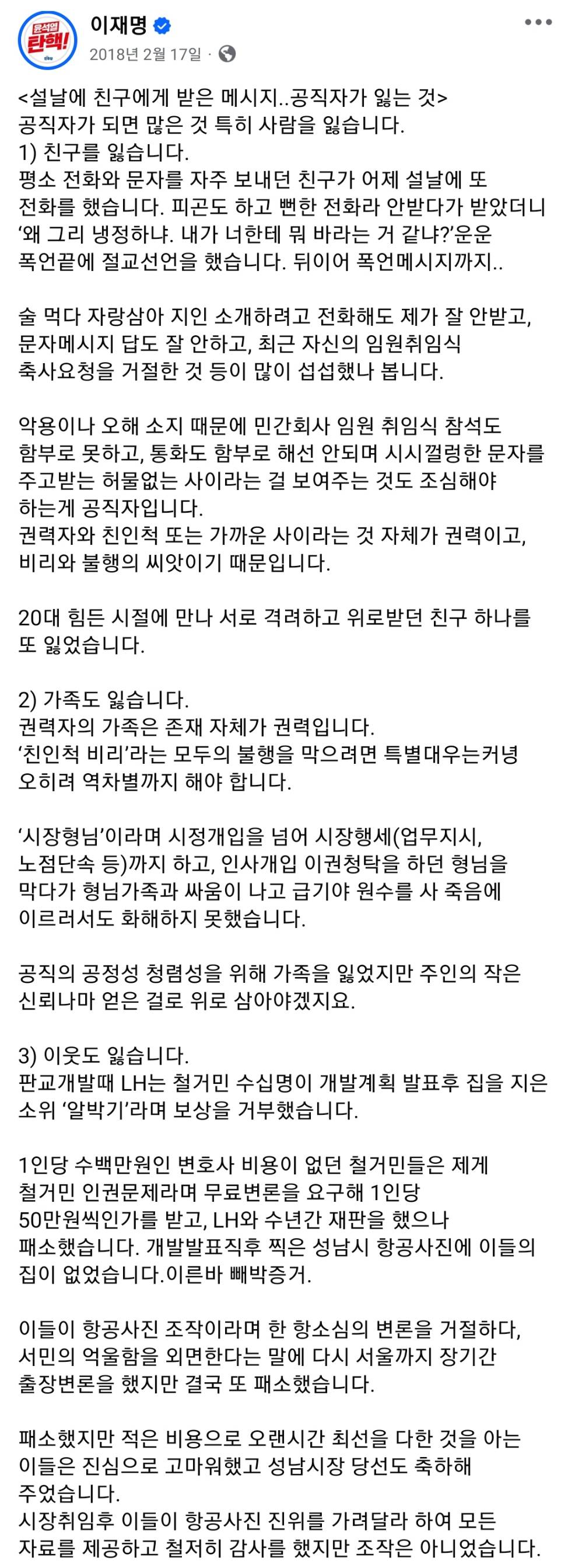 이재명이 친구한테 손절 당하고 쓴 6년전 페북 글 | 인스티즈