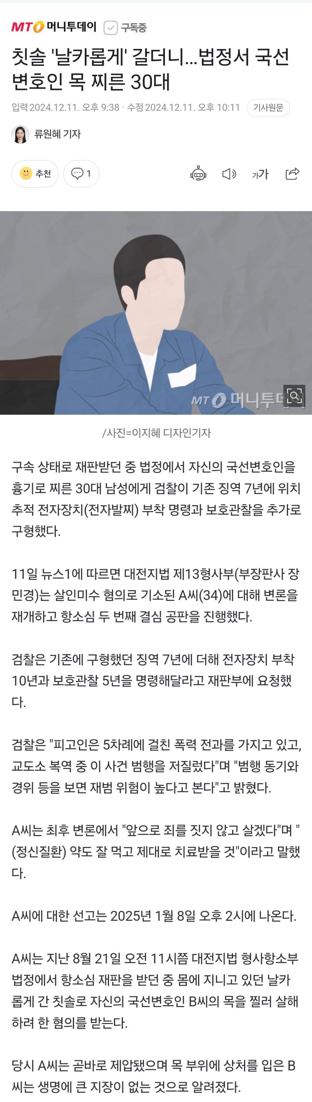 칫솔 '날카롭게' 갈더니…법정서 국선변호인 목 찌른 30대 | 인스티즈