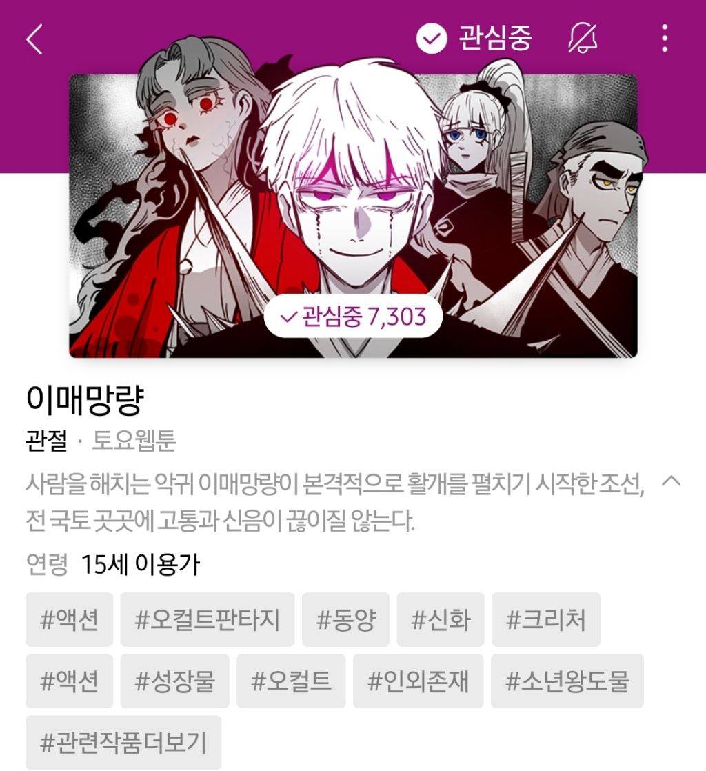 하나쯤은 취향에 맞으실듯한 작성자의 네이바웹툰 찜목록 | 인스티즈