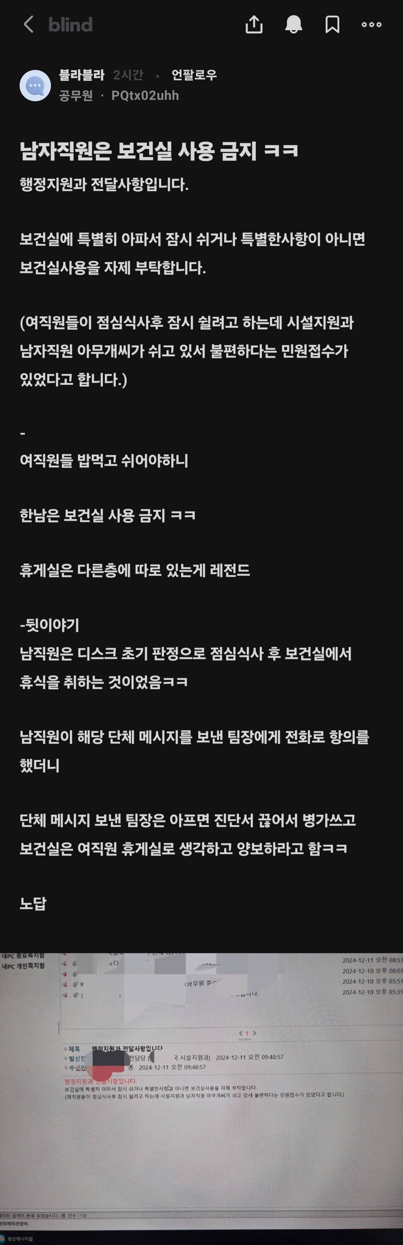 남자 직원은 보건실 사용 금지 | 인스티즈