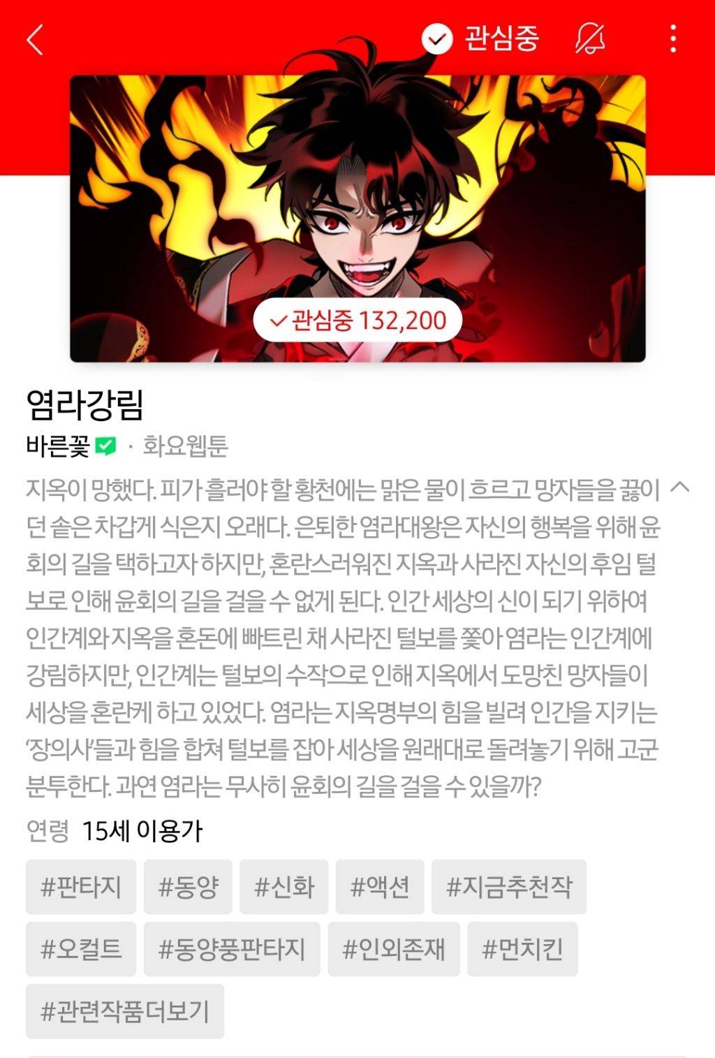 하나쯤은 취향에 맞으실듯한 작성자의 네이바웹툰 찜목록 | 인스티즈