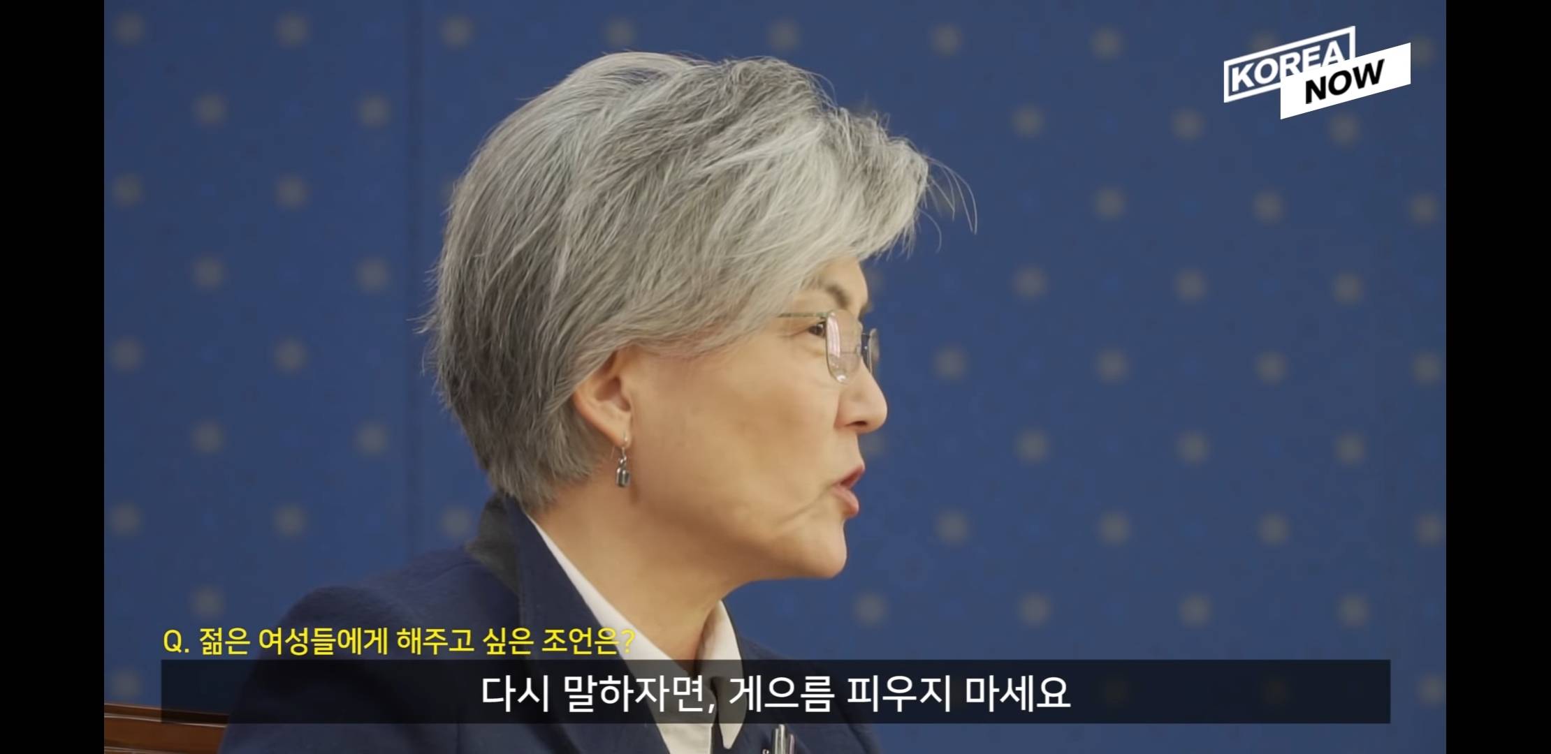 강경화 장관님이 젊은 여성들에게 해주고 싶은 조언.jpg | 인스티즈