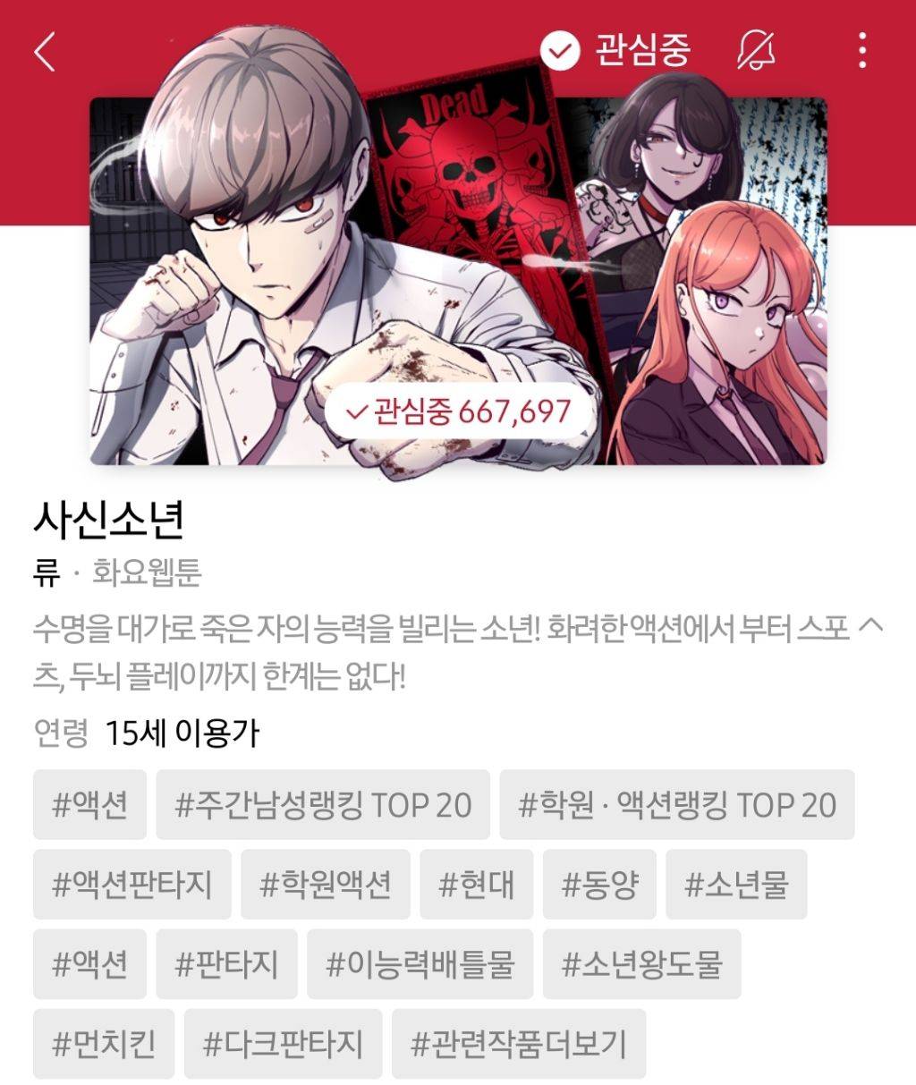 하나쯤은 취향에 맞으실듯한 작성자의 네이바웹툰 찜목록 | 인스티즈