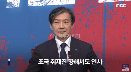 조국 대표님은 잠깐 멈추지만 더 강해져서 돌아올거라 생각합니다 | 인스티즈