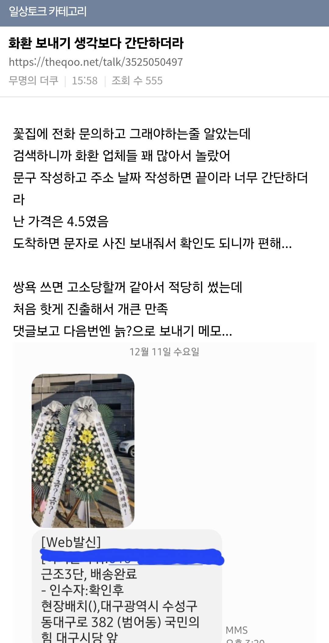 국힘에 화환 보냈는데 너무 강력한 상대들을 만남.jpg | 인스티즈