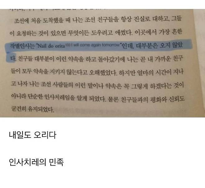 옛날 조선 시대에 온 외국인의 의문.jpg | 인스티즈
