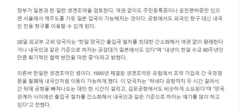2025년 을사년(乙巳年) 맞아 일본과 출입국 간소화 추진 | 인스티즈