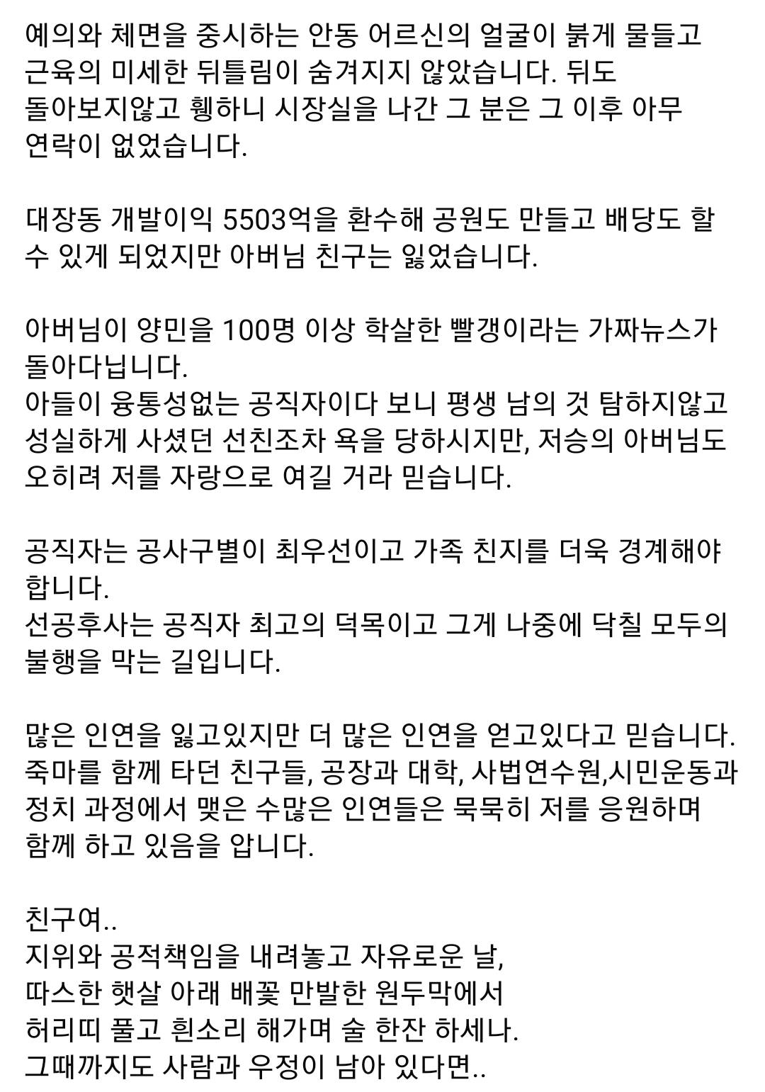 이재명이 친구한테 손절 당하고 쓴 6년전 페북 글 | 인스티즈