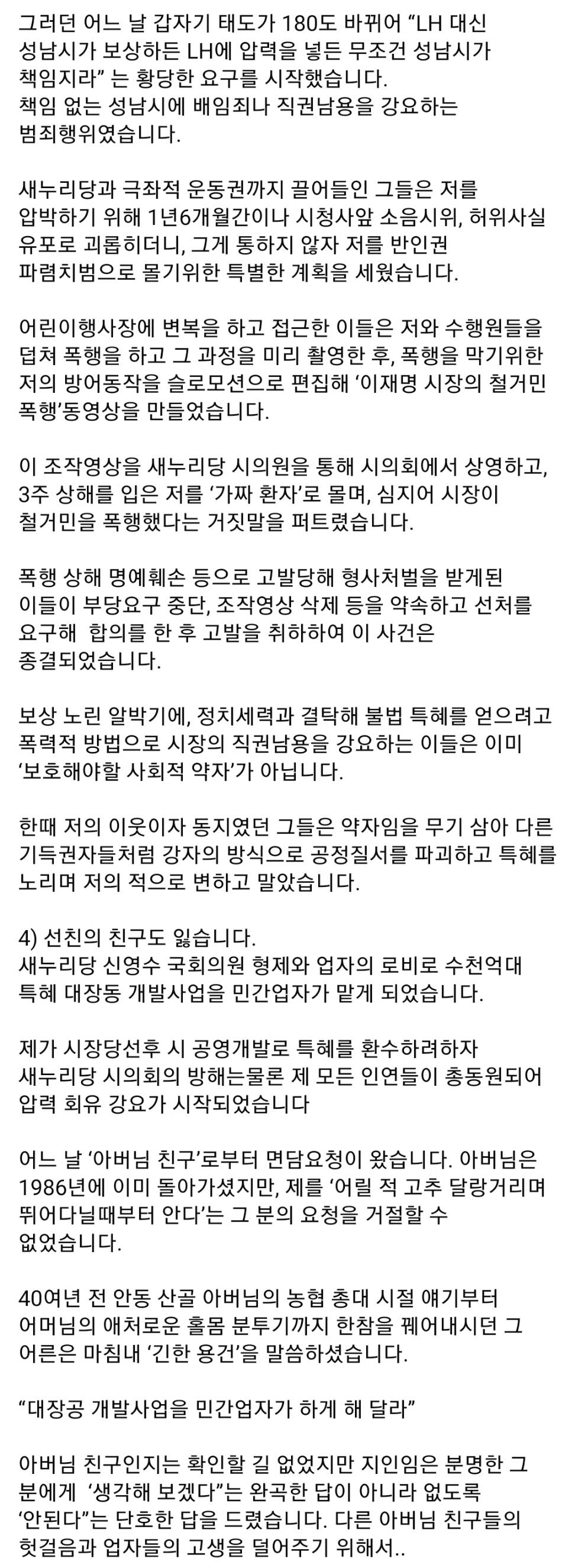 이재명이 친구한테 손절 당하고 쓴 6년전 페북 글 | 인스티즈