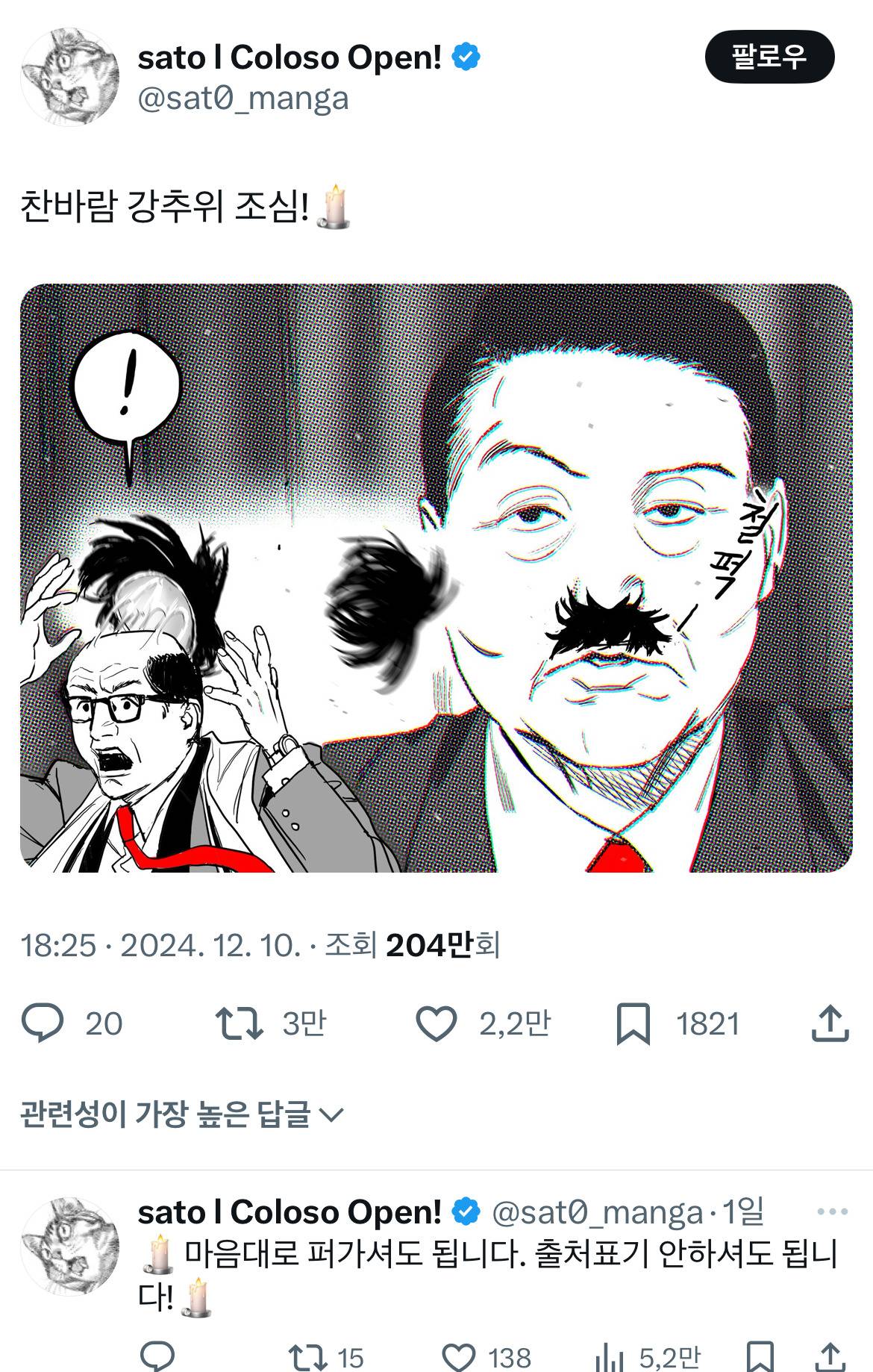 순식간에 두 사람을 풍자한 만평 | 인스티즈