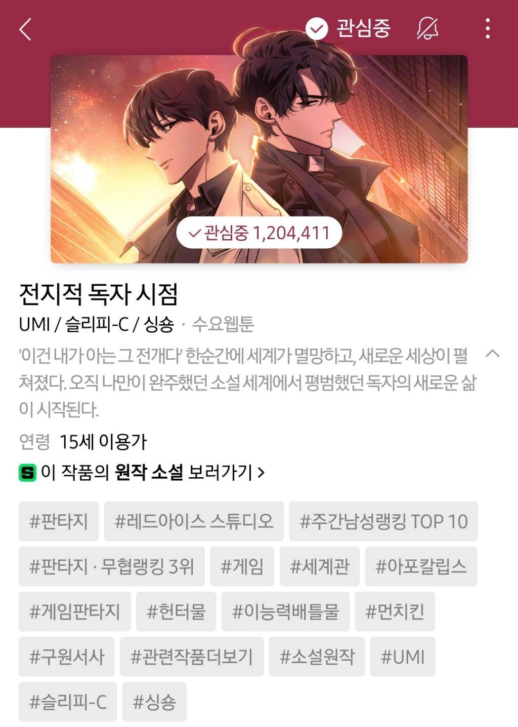 하나쯤은 취향에 맞으실듯한 작성자의 네이바웹툰 찜목록 | 인스티즈