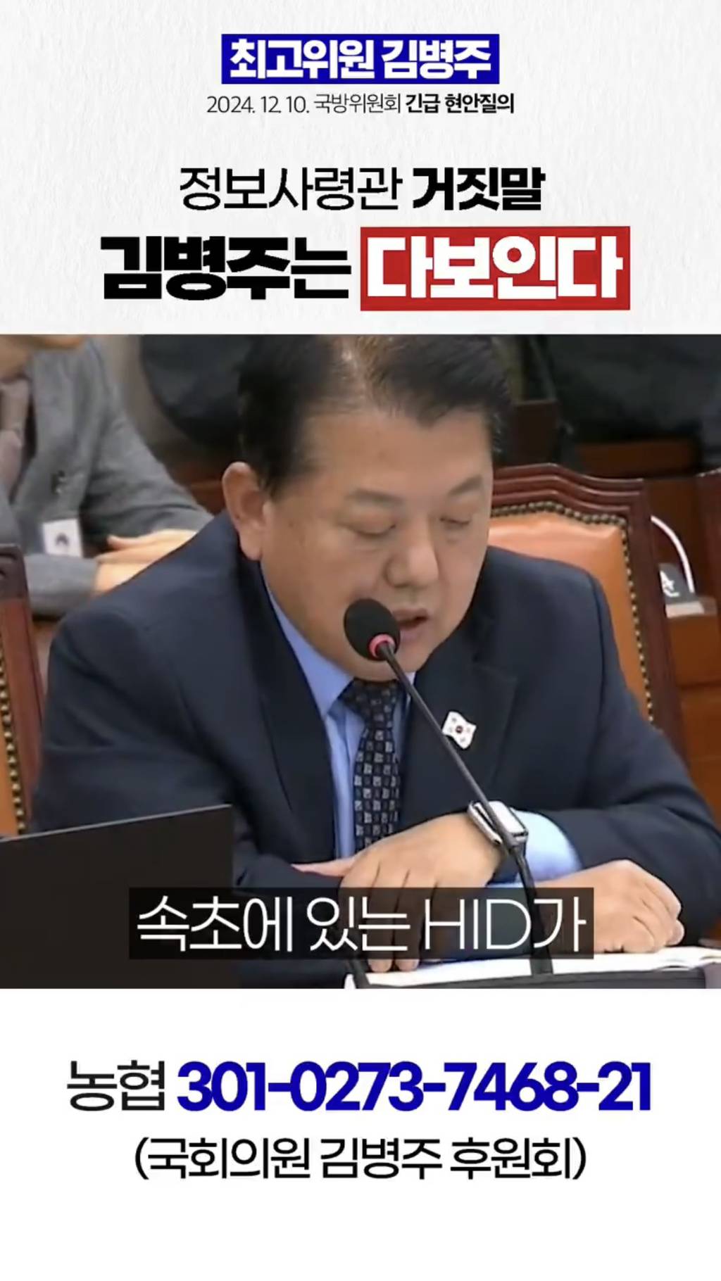정보사령관 거짓말에 실소 터진 김병주 | 인스티즈
