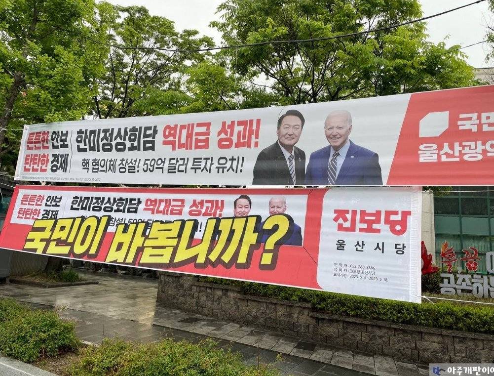 국힘 현수막 집착광공 진보당 | 인스티즈