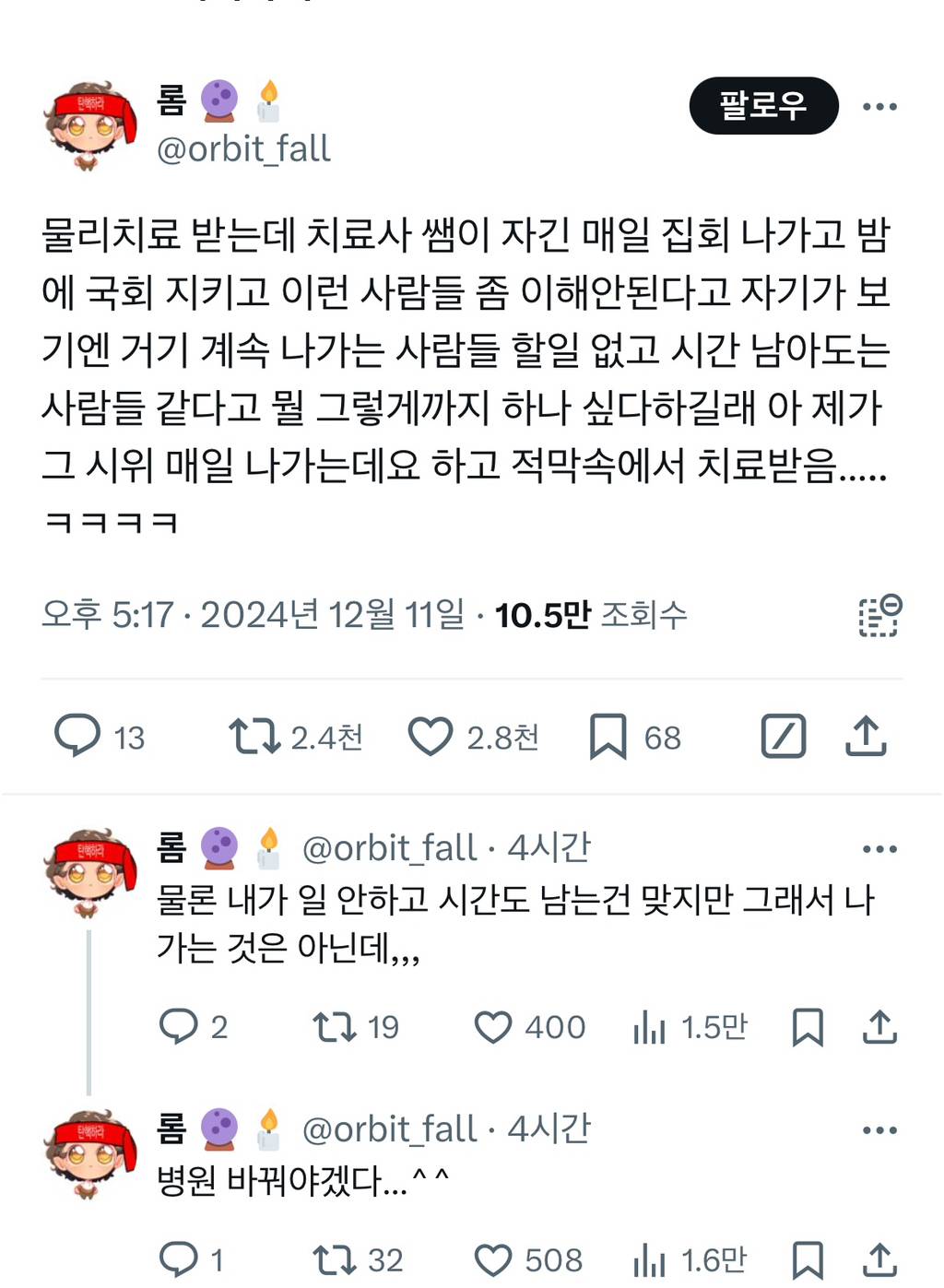 집회 나가고 밤에 국회 지키고 이런 사람들 좀 이해안된다 | 인스티즈