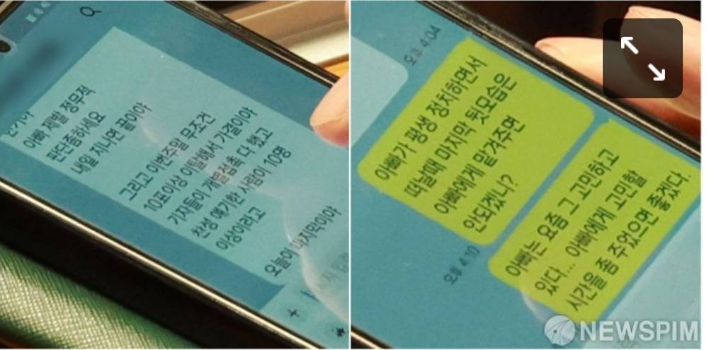 국민의힘 의원 자녀가 아빠에게 보낸 문자 | 인스티즈