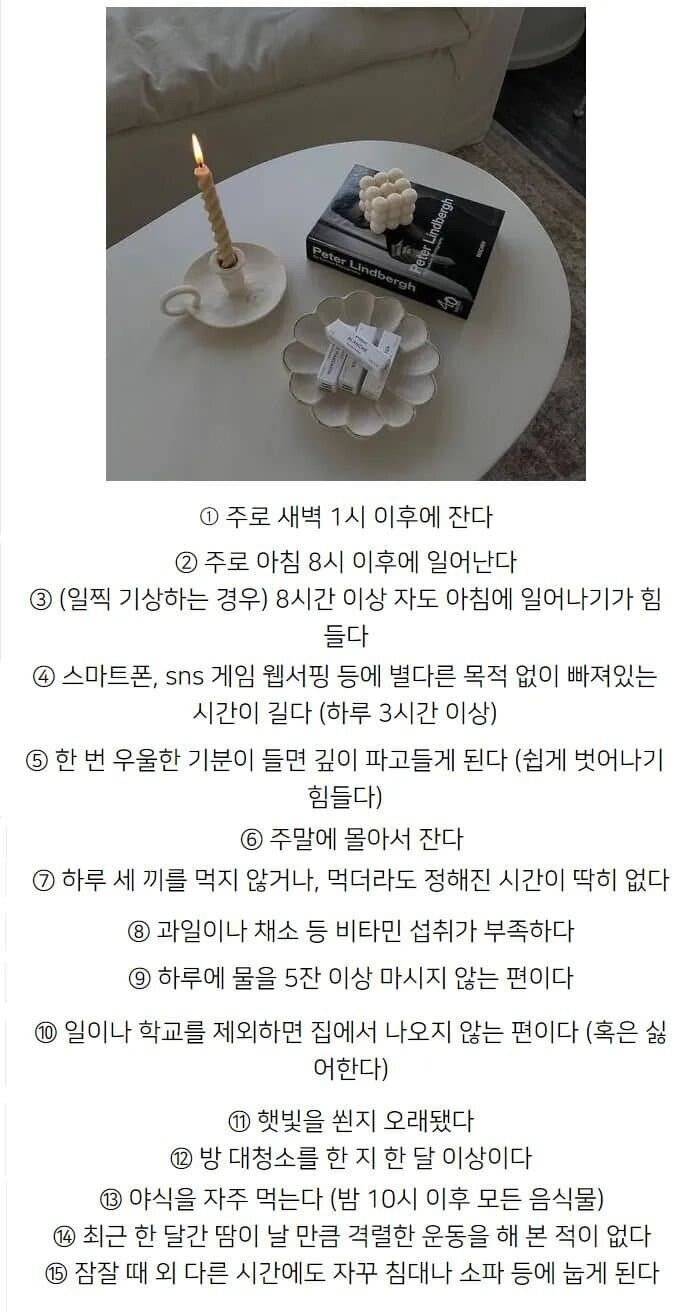 쉽게 우울해지고 무기력해지는 생활 패턴 | 인스티즈
