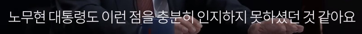 노무현 대통령이 언론에 난도질 당했던 이유.jpg | 인스티즈