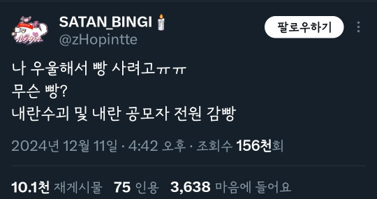 이 시국ver. '나 우울해서 빵사려고' | 인스티즈