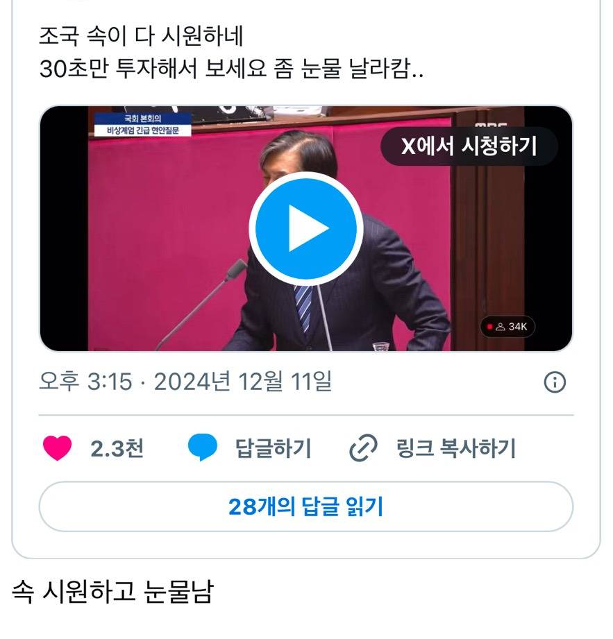 현재 모든 국민들 속 시원하게 만들어준 조국 | 인스티즈