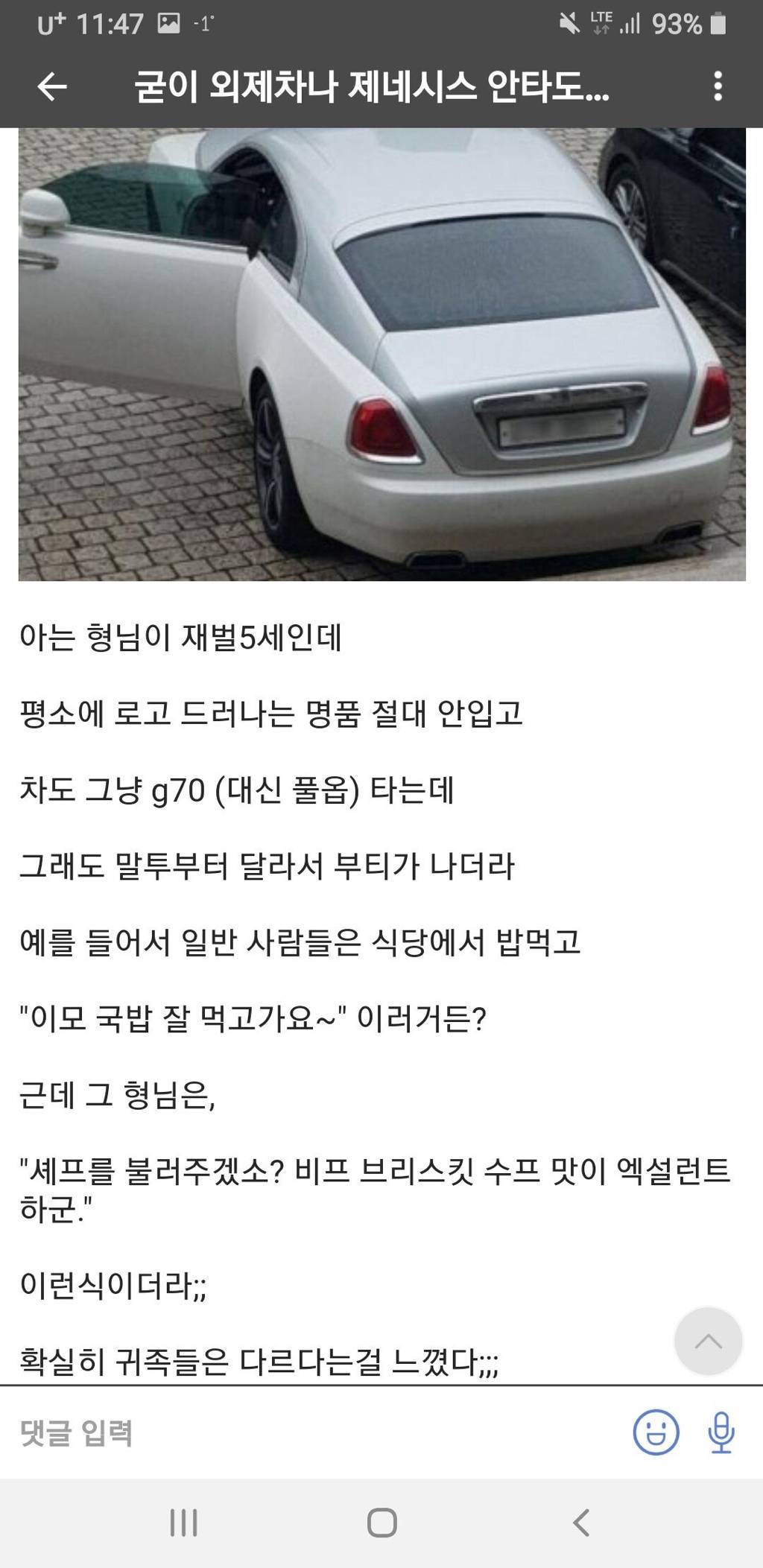 굳이 외제차나 제네시스 안타도 부자들은 말투부터 다르더라 | 인스티즈