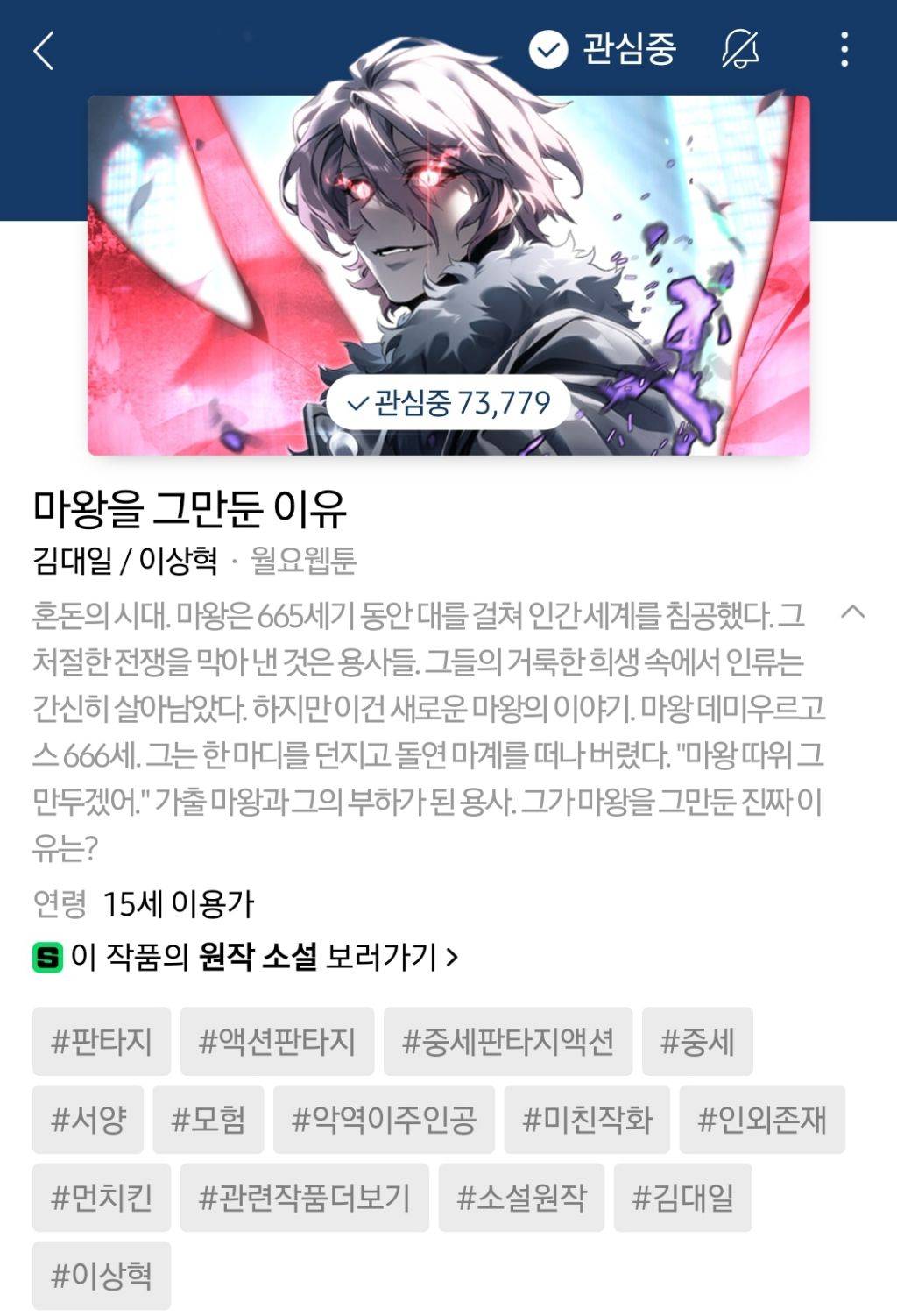 하나쯤은 취향에 맞으실듯한 작성자의 네이바웹툰 찜목록 | 인스티즈