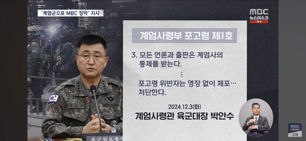 윤석열, 계엄 발표 3시간 전.."MBC 접수" 지시 | 인스티즈