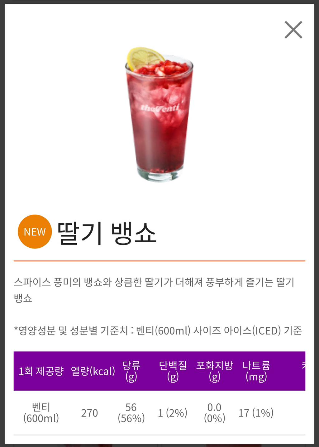 더벤티 겨울 딸기 신메뉴 출시 | 인스티즈