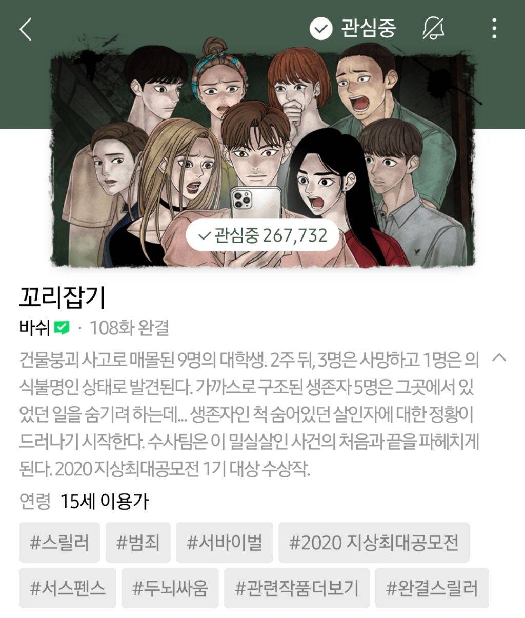 하나쯤은 취향에 맞으실듯한 작성자의 네이바웹툰 찜목록 | 인스티즈