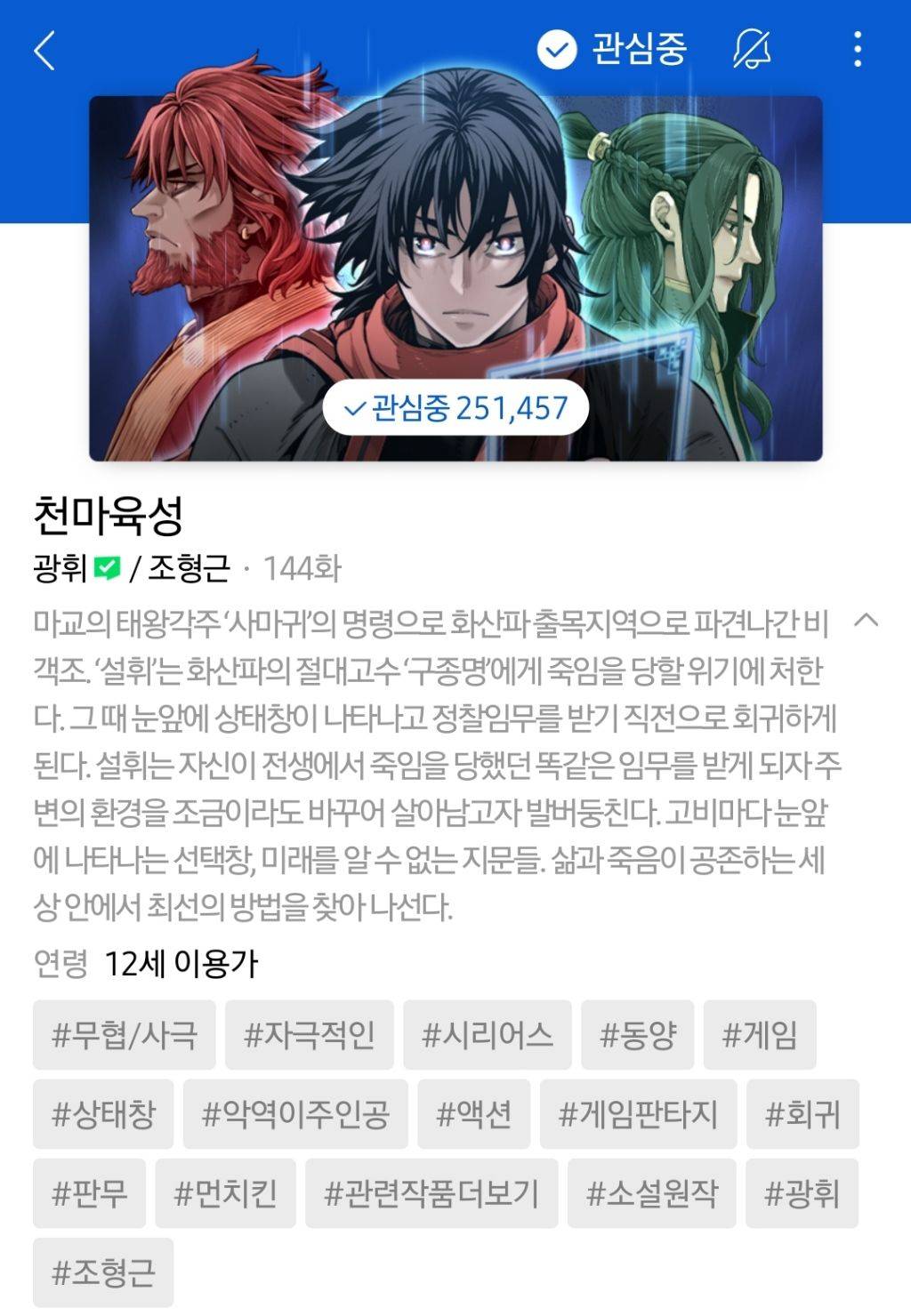 하나쯤은 취향에 맞으실듯한 작성자의 네이바웹툰 찜목록 | 인스티즈