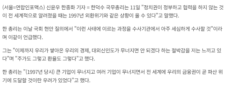 한덕수 "정치권·정부 협력 안한다는 것 세계에 알려지면 IMF 올 수 있다" | 인스티즈