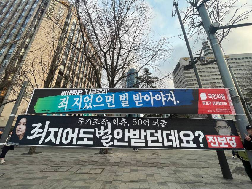 국힘 현수막 집착광공 진보당 | 인스티즈