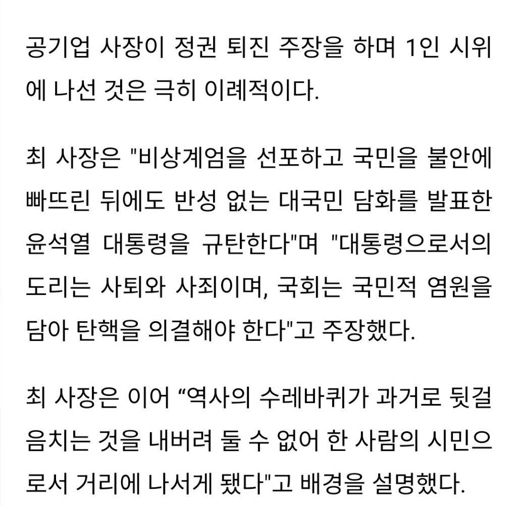 "윤석열 탄핵" 출근길 1인 시위 벌이는 전북개발공사 사장 | 인스티즈