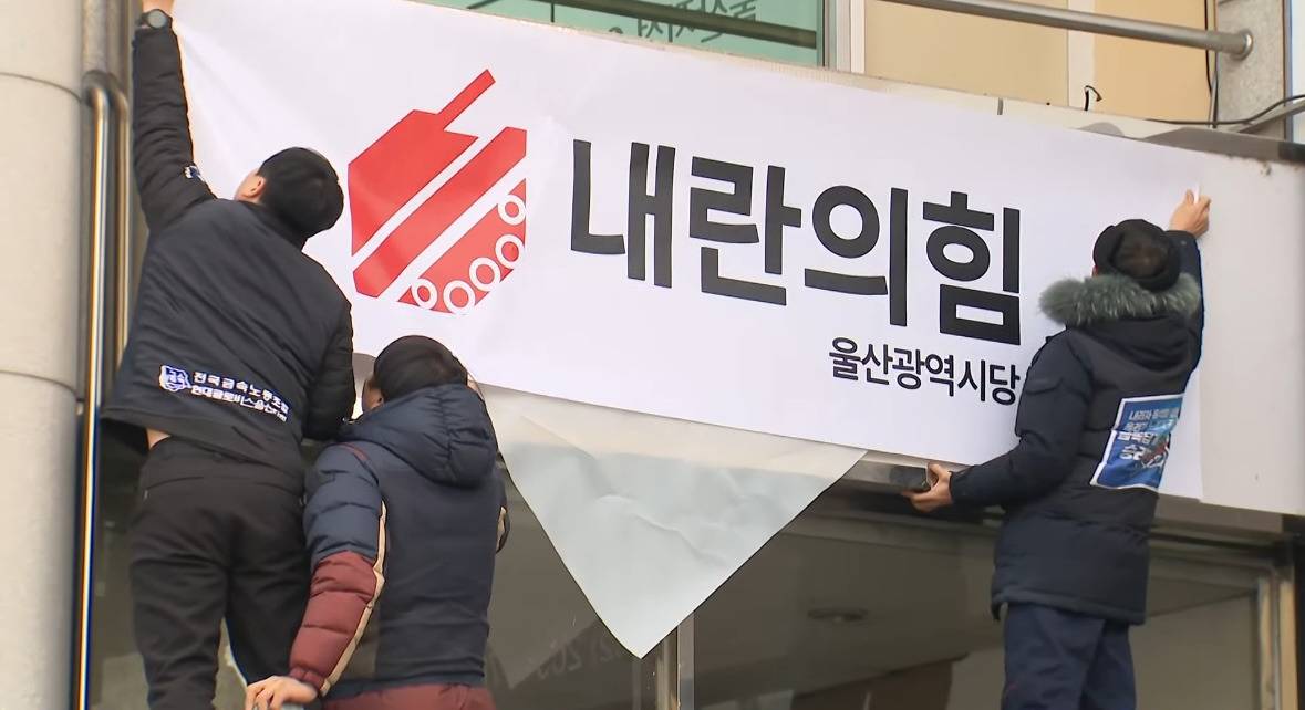 실시간 변경된 울산 국민의 힘 당사 간판..jpg | 인스티즈