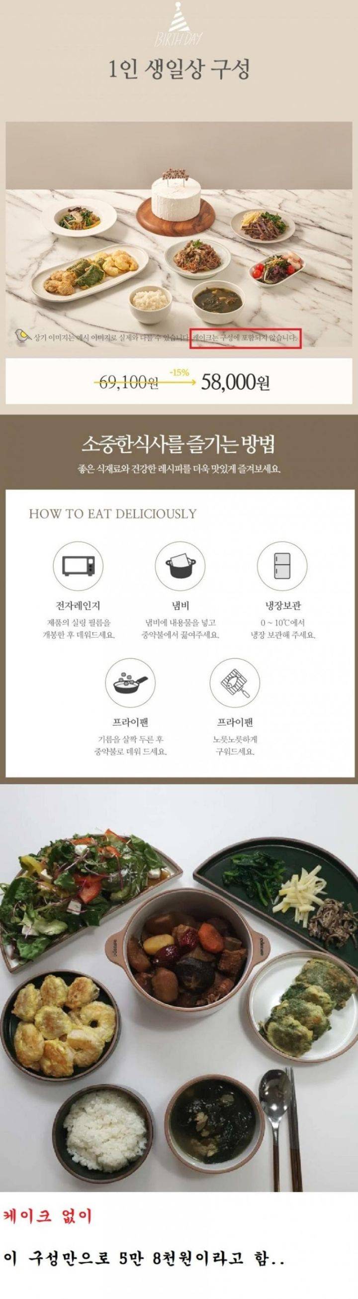 1인 생일상(58,000원) | 인스티즈